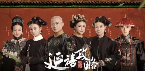 延禧宫略演员表,宫廷风云中的璀璨群星